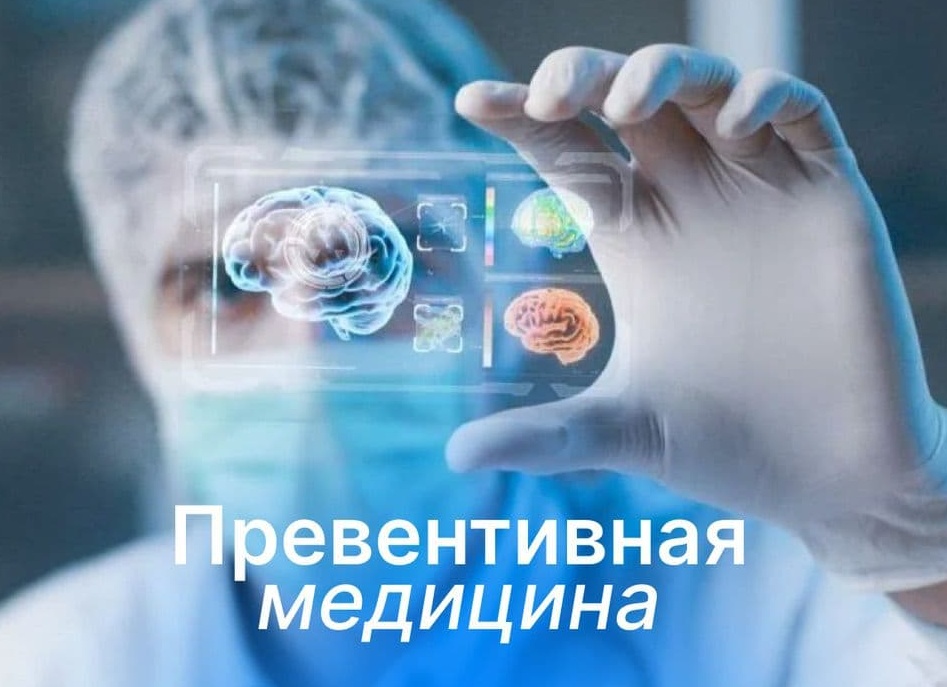 Что такое превентивная медицина?