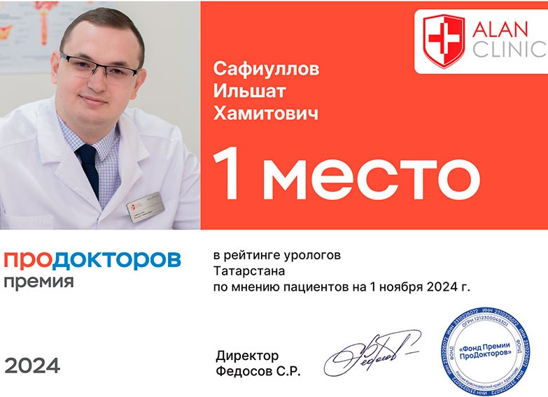 Наши врачи – гордость Татарстана: итоги Всероссийской премии ПроДокторов 2024