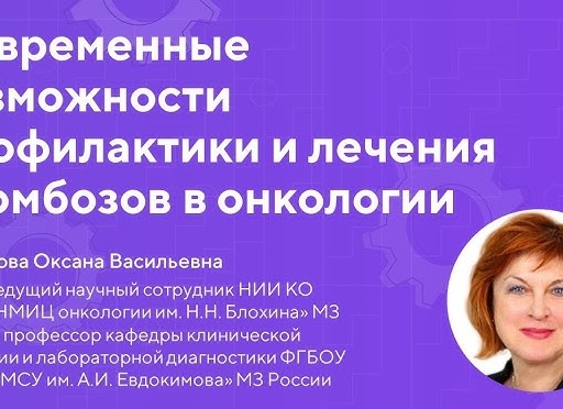 СОВРЕМЕННЫЕ ВОЗМОЖНОСТИ ОНКОЛОГИИ