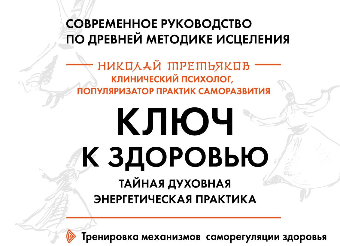 Путь к здоровью через тренировку саморегуляции